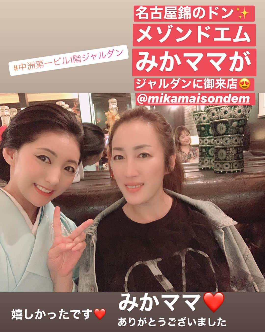 一条みすずさんのインスタグラム写真 - (一条みすずInstagram)「エンリケちゃんに紹介していただいてメゾンドエムみかママに会いに行ってきました。 @mikamaisondem  メゾンドエム素敵なお店だったなぁ。 みかママに出会えて感謝です❤️ 先月末みかママが福岡に来られたときにジャルダンにも御来店していただき嬉しかったです。 名古屋に行ったらまた顔出します！ ありがとうございました❤️」11月4日 6時50分 - misuzu.ichijo