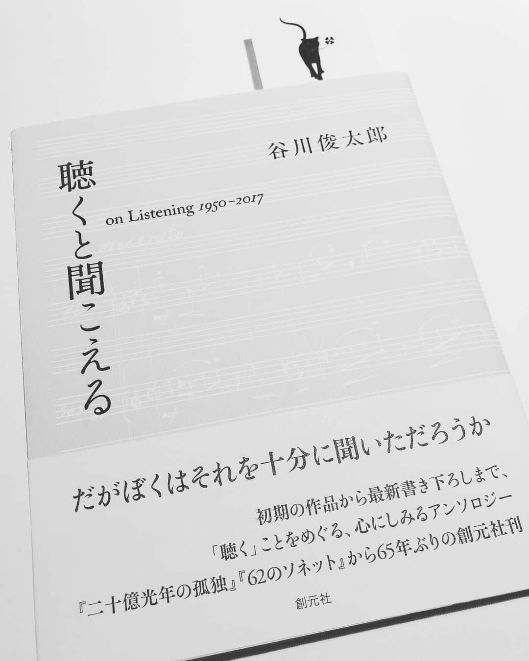 末吉里花さんのインスタグラム写真 - (末吉里花Instagram)「人生で大切にしたい詩集がまた一冊増えました。贈り物でいただいた谷川俊太郎さんの「聴くと聞こえる」です。私が敬愛する谷川俊太郎さんの初期の作品から最新の書き下ろしがおさめられたアンソロジー。沈黙から生まれた私たち。自然もまた沈黙しています。沈黙が怖かった私。でも最近、沈黙は私の中にあり、私を覆う周りにもあり、沈黙と言葉との関係を探るようになってきました。「誌も音楽も沈黙・静けさを古里として生まれてくる姉妹なのです。」キース・ジャレットのThe Melody at Night, With You を聴きながら、色々考える夜。I’ll treasure this collection of poems “on Listening “ by Shuntaro Tanikawa whom I highly respect. #poem #tanikawashuntaro #詩集 #谷川俊太郎 #詩は人生の大切な一部　#聴くと聞こえる #創元社」11月3日 23時33分 - rikasueyoshi