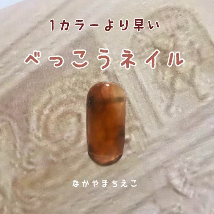 なかやまちえこのインスタグラム：「‪ワンカラーより早い！べっ甲ネイルの作り方！‬ ‪https://youtu.be/mzPizokjqjw‬ ☆使ったのは☆⠀ PREGEL Muse クリアハニーS210.クリアブラウンS211.マザーズブラックM022⠀ 詳しくはYouTubeを見てね👀（プロフにリンクあります） #nail #nails #nailart #ネイル #美甲 #ネイルアート  #clou #nagel #ongle #ongles #unghia #japanesenailart #manucure #네일 #젤네일 #네일아트 #네일리스트 #japanesenails #manicurist #gelnails #أظافر #べっこうネイル #べっ甲ネイル #marblenails #秋ネイル #autumnnails」