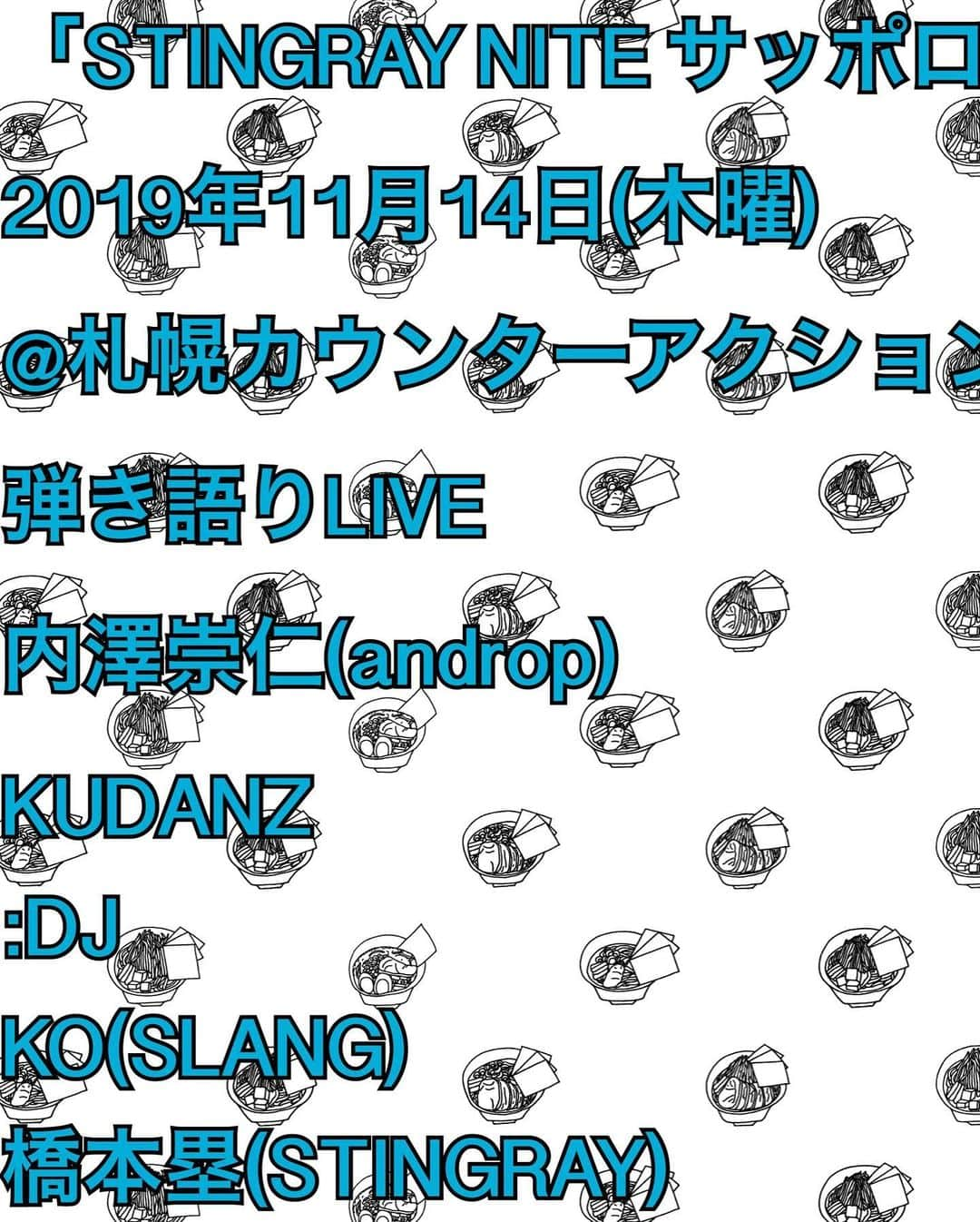 橋本塁さんのインスタグラム写真 - (橋本塁Instagram)「是非是非是非是非！！！ 「STINGRAY NITE SAPPORO」決定！ 2019年１１月１４日（木曜） 札幌 KLUB COUNTER ACTION オープン／スタート　19:00/19:45  クローズ　21:30  前売り：2500円(１drink別) 当日：3000円(1drink別)  チケット販売方法 カウンターアクション店頭 カウンターアクションメール予約 https://my.formman.com/form/pc/2gzw45CKk7NrXDRO/  弾き語り 内澤崇仁(androp) KUDANZ  DJ KO(SLANG) 橋本塁(SOUND SHOOTER)」11月4日 0時34分 - ruihashimoto