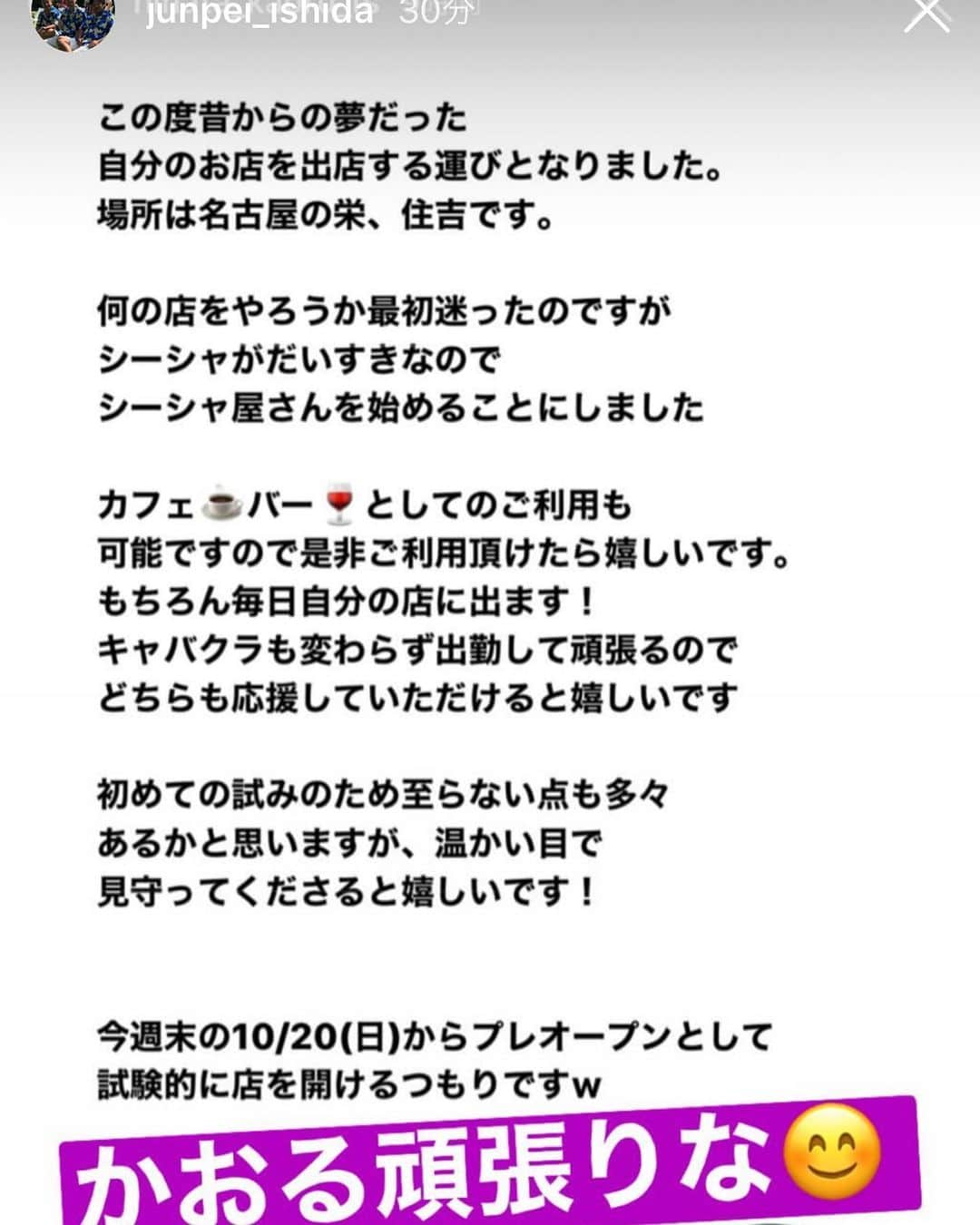 一条みすずさんのインスタグラム写真 - (一条みすずInstagram)「名古屋錦プリティウーマンりおなちゃんの紹介でお世話になってる石田会長のお店のかおるやまを紹介していただきました😍 @hinata_kaoru_fs  @junpei_ishida すごく明るくてたくさん元気をいただきました。 錦にシーシャバー煙山をオープンしたそうです。 @enzan1001  次回の名古屋旅の時は遊びに行きますね✨」11月4日 10時16分 - misuzu.ichijo