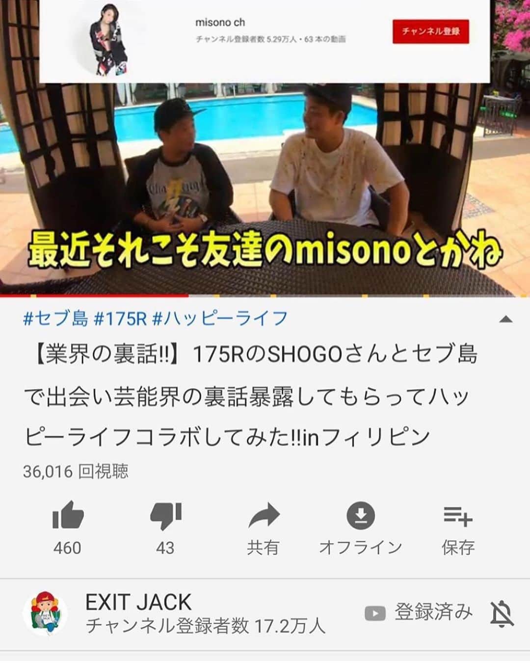 misoNosukeさんのインスタグラム写真 - (misoNosukeInstagram)「. . misonoの誕生日当日（2019.10.13）に！？ . もう長い付き合いのSHOGOと @175r_official . . 最近、仲良くなった友達が @mampei_exitjack . . YouTubeでコラボしていて！？ . SHOGOはmisonoの名前を出して下さってるし . マンペーはmisono chを紹介して下さってるし . マンペーから愛のあるLINEきてるし . （完全に友情ですが）最高すぎる… . . YouTuber仲間のTJさんも @tj___channel . . 意外と真面目で凄く良い人だったし（笑） . . #misono #175R #SHOGO #EXIT JACK #MAMPEI」11月4日 12時54分 - misono_koda_official