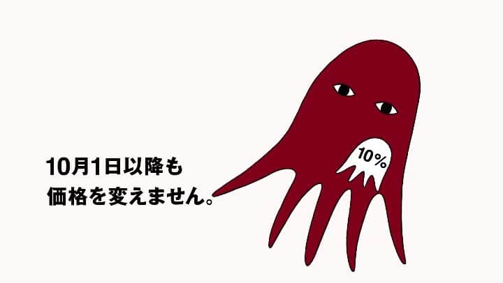 のインスタグラム：「無印良品は9月30日と同じ価格です。もちろんこれからも消費税込み価格です。 無印良品のものづくりの基本となる考え方は、1980年のデビュー以来変わっていません。毎日使うものだからこそ、品質は維持しつつ、生産や流通に係る無駄を省き、適切な産地や素材を選定し直すなどの方法で、お客様が安心してお買い物をお楽しみいただける価格を実現することを目指します。 - ※「IDÉE」の商品、および限定店舗で販売している酒・食品の一部は、10月1日以降、消費税込み価格を値上げします。「本体価格＋税」という価格設定の商品（書籍等）は、10月1日以降、新しい税率が適用された消費税込み価格となります。  #無印良品 #MUJI」