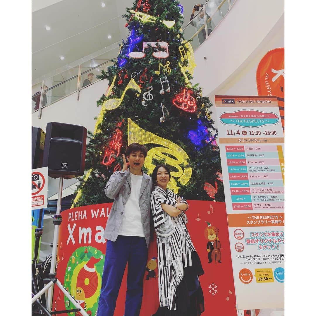 kainatsuさんのインスタグラム写真 - (kainatsuInstagram)「「K-mix Holiday Special kainatsu、京太朗と愉快な仲間たち ～THE RESPECTS～」 プレ葉ウォーク浜北にお越し頂いた皆さん！聴いてくれた皆さん！ありがとうございましたーーー♡  楽しかった。またやりたいな！  根が真面目、という共通点を持ってるぽい私たち。笑  音楽とラジオという「好き」をコツコツ続けてきた先で、こうしてふたりで特別番組のパーソナリティをやれたこと。嬉しかったです！  でも。まだまだ、ここからだよね。 京太朗さん✌︎ #kmix_kk #kmix_life #らじコン」11月4日 18時25分 - natsugram_life