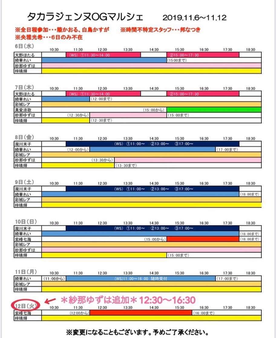 紗那ゆずはさんのインスタグラム写真 - (紗那ゆずはInstagram)「＊ ありがたいことに、#タカラジェンヌogマルシェ のシフトが追加になりましたのでお知らせしますっ😊✨ . 11月12日(火)12:30〜16:30です！ .  今回は、初日から最終日まで沢山の日程で関わることが出来て…とても嬉しいですっ😆 私にとっても、まさにパワースポットともいえるタカラジェンヌOGマルシェっ🕺💃 . 宝塚阪急、トップステージにて、みなさまのお越しを、心よりお待ちしておりますっ✨✨」11月4日 20時25分 - mitsuko_0318