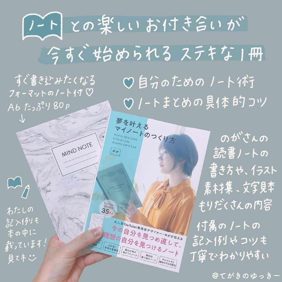 てがきのゆっきー のインスタグラム