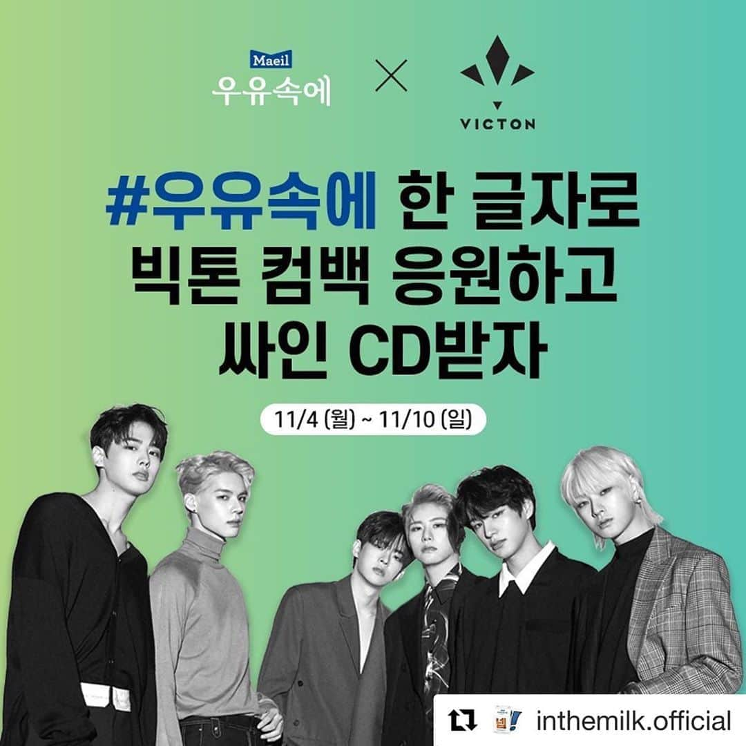 Victonさんのインスタグラム写真 - (VictonInstagram)「#Repost @inthemilk.official ・・・ [EVENT] #우유속에 X #빅톤 인증샷 이벤트 #우유속에 한 글자로 빅톤의 컴백을 응원해주세요💛 추첨을 통해 빅톤 싸인 CD와 공식 MD를 드려요💙 . 🎈참여방법 1) 빅톤 응원할 우유속에 한 글자👆Pick! 2) 우유속에 인증샷 촬영📸 3) 아래 필수해시태그와 함께 인스타그램에 업로드🖼 #우유속에 #우유속에빅톤 . ─ 이벤트 기간 : 11/4(월)~11/10(일) ─ 당첨자 발표 : 11/15(금) DM으로 개별 발표 . 🎁당첨자 선물 1등(10명) : 빅톤 미니5집 친필 싸인 CD + 포토카드세트 2등(20명) : nostalgia 공식 MD 박스 (카드지갑, 포토카드세트, 메모지세트, 스티커세트) 3등(100명) : 우유속에 모바일 교환권 (1인2매) * 모든 경품은 랜덤 증정됩니다 . @victon1109 #VICTON #nostalgia #그리운밤」11月4日 22時04分 - victon1109