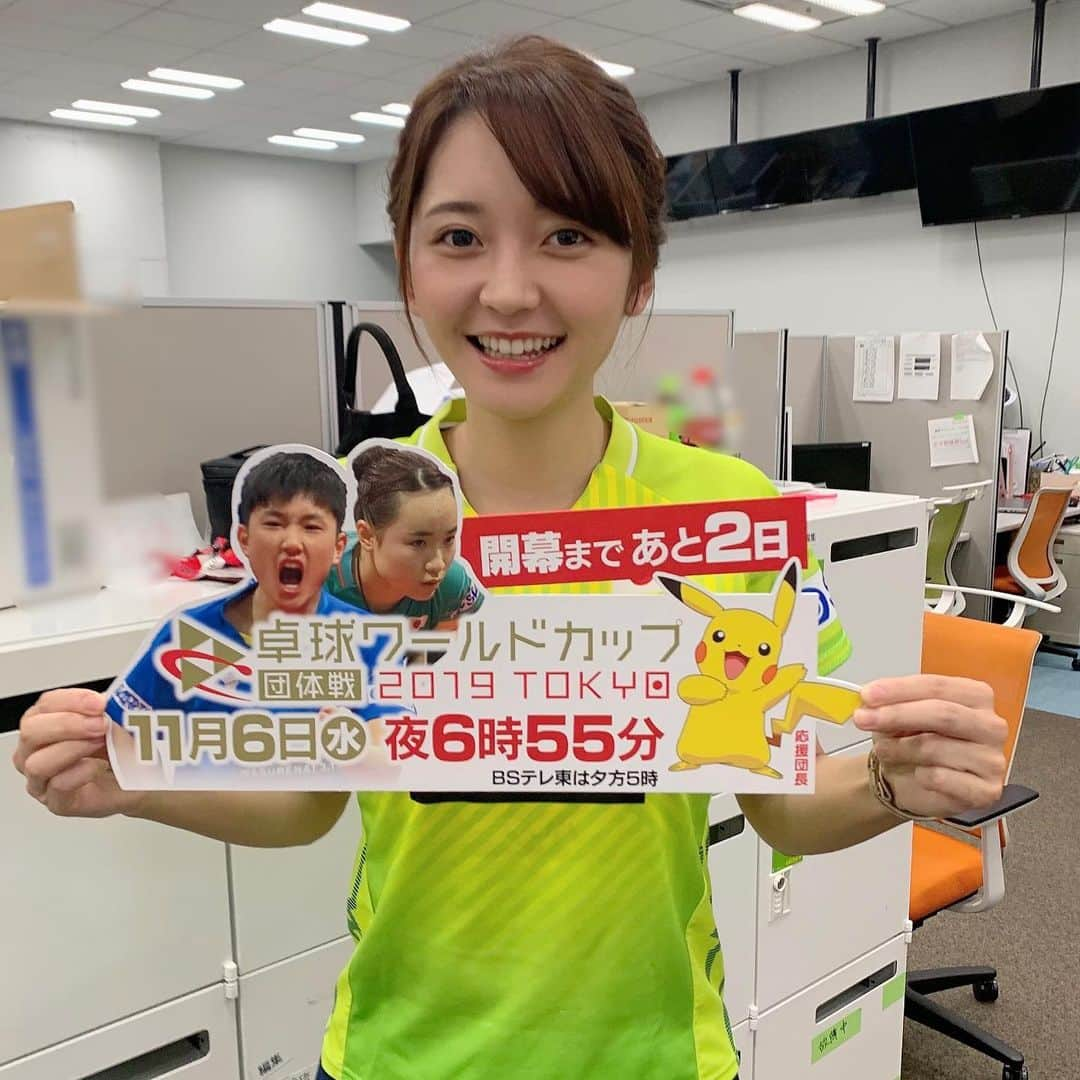 竹崎由佳さんのインスタグラム写真 - (竹崎由佳Instagram)「. 今週6日（水）から、 「卓球ワールドカップ団体戦 2019 TOKYO」が、 ５日連続で放送されます🏓✨ オリンピック・世界卓球と並ぶ卓球世界三大大会のひとつ。 東京オリンピックと同じルール、 そして同じ会場・東京体育館で 行われる、注目すべき今大会。 世界トップ12の国と地域で争います🔥 . 男子日本代表は、 #張本智和　選手 #水谷隼　選手 #丹羽孝希　選手 #吉村真晴　選手 #神巧也　選手 . 女子日本代表は、 #石川佳純　選手 #伊藤美誠　選手 #平野美宇　選手 #佐藤瞳　選手  詳しい放送日時はこちら！ . ■11/6(水) テレビ東京：11:30 女子予選リーグ／男子予選リーグ BSテレ東：17:00 男子予選リーグ テレビ東京：18:55 女子予選リーグ／男子予選リーグ . ■11/7(木) BSテレ東：17:29 ハイライト テレビ東京・BSテレ東：18:25 男子準々決勝 . ■11/8(金) BSテレ東：17:58 ハイライト テレビ東京・BSテレ東：18:59 女子準々決勝 . ■11/9(土) テレビ東京・BSテレ東：18:30 女子準決勝 . ■11/10(日) BSテレ東：12:54 男子決勝 BSテレ東：18:30 女子決勝 テレビ東京：27:10 決勝」11月5日 1時23分 - yuka__takezaki