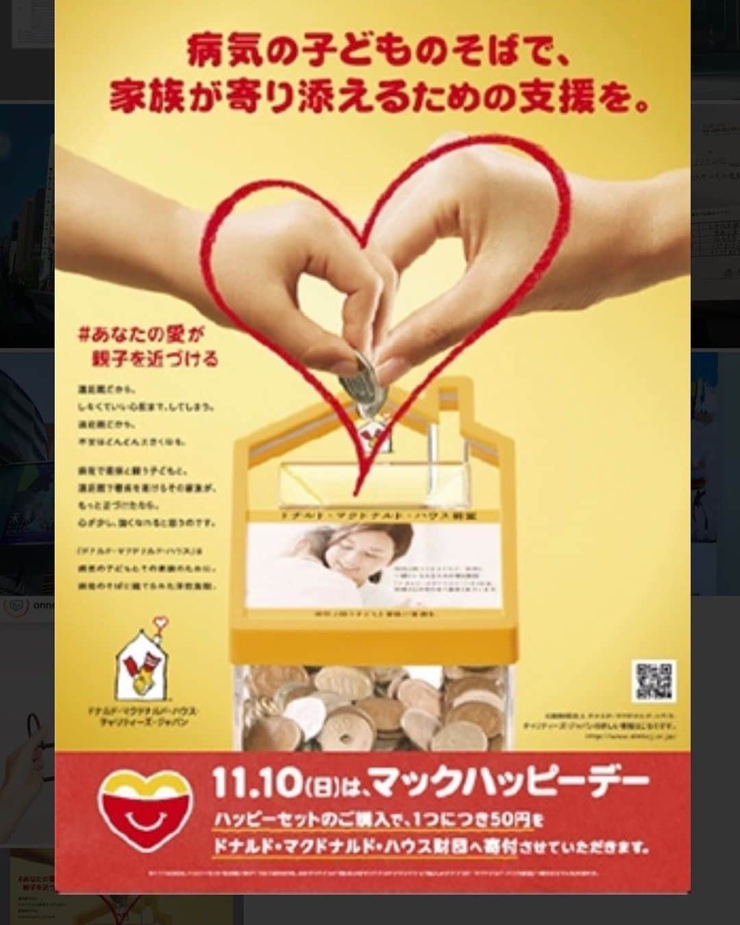 深堀圭一郎さんのインスタグラム写真 - (深堀圭一郎Instagram)「11月10日は マックハッピーデーです ドナルドマクドナルドハウスを支援するイベントです  #ドナルドマクドナルドハウス  #マクドナルド  #マックハッピーデー」11月5日 11時12分 - keiichirofukabori