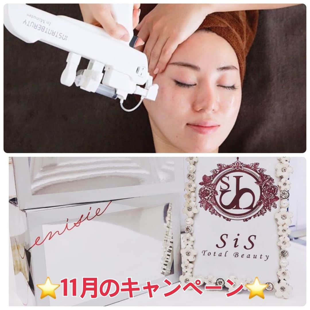 SiS Total Beauty 〜シス〜さんのインスタグラム写真 - (SiS Total Beauty 〜シス〜Instagram)「. 11月だけのお得なクーポン＆キャンペーンの お知らせです🥳✨. . 11月のイチオシフェイシャルメニューは、 「ヒト幹細胞導入➕ヘッドスパ」 クーポン価格￥7980‼️‼️. . なんとご新規様だけじゃなく、 再来店のお客様もご使用頂けます🤗💓💓. . ヒト幹細胞導入で、元気な細胞を お肌に与えてあげましょう❤️. . そして、そして‼️大人気#エニシーグローパック からは、 . ✨✨「お得なまとめ買いキャンペーン」✨✨ . 開催中です🤗💓 詳細は是非お問い合わせくださいませ⭐️. . #ヒト幹細胞  #フェイシャルエステ  #ヘッドスパ  #エニシーグローパック #リズム株式会社  @sis_total_beauty」11月5日 12時09分 - sis_total_beauty