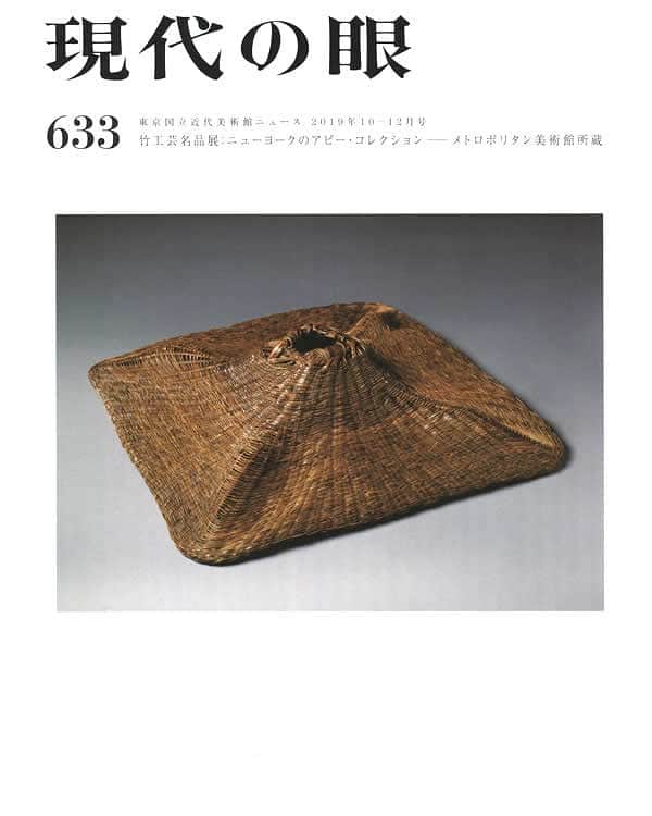 竹虎さんのインスタグラム写真 - (竹虎Instagram)「東京国立近代美術館工芸館にて竹工芸名品展が開催されています。ニューヨークにある有名なメトロポリタン美術館が所蔵しているアビー・コレクション、日本の美術品が海外のコレクターの目にとまって海を渡っていくという話を聞きます。竹工芸も同じように昔から欧米の方々にその真価を理解していただいていたのです。ちょうど竹の旬も良くなり虎竹の里でも竹伐採の季節を迎えていますが、美術館が発行されている「現代の眼」に素材としての竹についてインタビュー記事を掲載いただきました。 . 見本誌にチケットが同封くださっていましたので、ニューヨークで感じた時と又違う感慨があるのではないかと思いお伺いしたのです。東京国立近代美術館工芸館は皇居のお堀を間近に見られる静かな木立をぬけた所にあって天気が良ければ散策するだけでも気持ちが良いものです。お時間あれば是非ご覧いただきたい日本の宝があります。 . 竹を知り、竹を愛し、自分の竹世界を持っている作り手には魅かれます。 . #竹虎 #虎斑竹専門店竹虎 #山岸竹材店 #竹虎四代目 #TAKETORA #竹屋 #竹製品 #竹細工 #竹工芸 #竹 #bamboo #虎竹 #真竹 #青竹 #職人 #国産 #日本製 #竹林 #環境 #東京国立近代美術館工芸館 #竹工芸名品展 #メトロポリタン美術館 #アビー・コレクション #現代の眼」11月5日 7時04分 - taketora1894