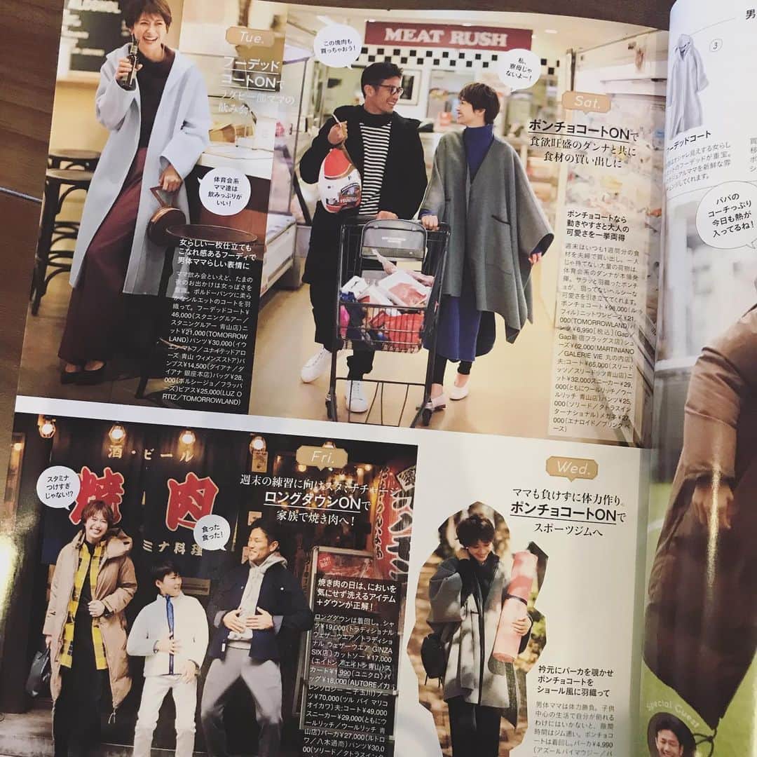 畑野ひろ子のインスタグラム：「@story_love40  12月号発売中です。  今月号は、タイプ別に沢山のコートが紹介されています。私は、体育会系男の子のママ＝〝男体ママ〟パパ役には、元日本ラグビー代表の廣瀬俊朗さん！」