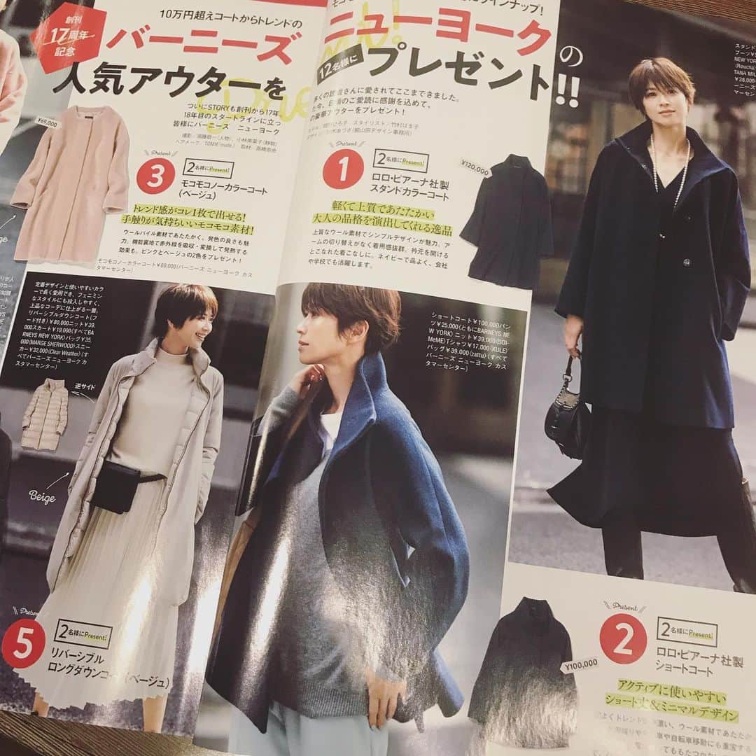 畑野ひろ子のインスタグラム：「@story_love40 12月号で、バーニーズニューヨークの豪華アウタープレゼントがあります！！是非ご応募ください。 ロロ・ピアーナ社製のコートからリバーシブルダウン、モコモココートなど盛り沢山😆」