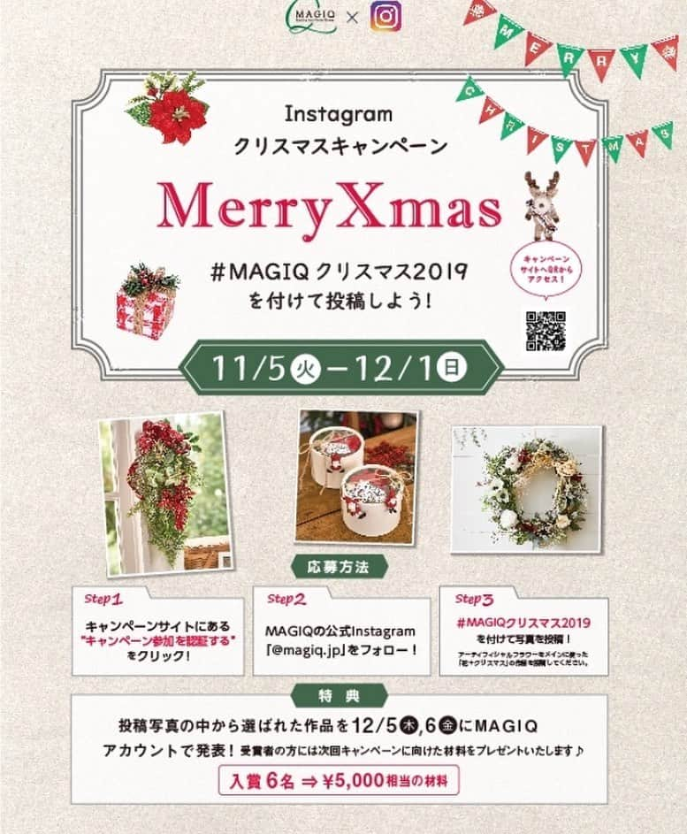 東京堂アーティフィシャルフラワーMAGIQさんのインスタグラム写真 - (東京堂アーティフィシャルフラワーMAGIQInstagram)「🎄MAGIQ キャンペーン 【クリスマスキャンペーン】開催❗️ 🎅期間:2019年11月5日(火)〜12月1日(日) 🎖入賞→６名 🏅発表→12月5日(木).6日(金) ・ 👇👇👇👇👇👇👇👇👇 @magiq.jp プロフィールURLサイトを 必ず一読して参加お願いします🙇‍♀️ ・ 🔸キャンペーン概要🔸 ●テーマ 【花+クリスマス】をテーマにした写ご自身で撮った写真。 🌟ツリーやテーブルアレンジなども大募集！ ・ 花は"アーティフィシャルフラワー"は、もちろん、プリザーブドフラワー、ドライフラワー、生花など花なら🆗です！ ・ 応募は簡単❗️ 以下参加方法にて、どなたでも参加🆗です‼️ ・ ●参加方法 ① @magiq.jp フォロー ②＠magiq.jp プロフィールURLサイトへ行き【参加認証】を押す(2回目からは参加認証は不要) ② 【#magiqクリスマス2019】 のハッシュタグを必ず付けて期間内に投稿してください。 ＊注)①フォロー&ハッシュタグがない と対象外となります ②開催期間外(11/5より前に投稿した、写真にハッシュタグをつけたものは 無効になります ・ ✴️受賞者の方には、InstagramのDMにて連絡いたします。 (必ず、DMで連絡取れるようにお願います) ・ 🎁特典🎁 ✳️入賞→6名 ①MAGIQのオススメ材料¥5,000相当 ②入賞写真を、MAGIQアカウントにて タグ付けして発表させて頂きます。 ③発表後日、MAGIQサイト内ブログ"アーティフィ空間"にて掲載。また、ブログ記事をリンクにて、"東京堂 公式facebookページ "でも掲載させて頂きます。 ・ ⚠️【必ず確認お願いします】 ＊キャンペーンサイトが設置されています。＠magiq.jp プロフィールURLより参加ください。 ＊キャンペーンサイトには、期間中にキャンペーンに投稿頂きました皆さまの写真が、随時更新掲載されていきます。 ・ #TOKYODO#MAGIQ#MAGIQのある暮らし#東京堂#アーティフィシャルフラワー#アーティフィシャル#花#アートフラワー#造花#花のある暮らし#花のある生活 #花好きな人と繋がりたい#フラワーデザイン#フラワーアレンジメント#フラワーアレンジ#アレンジメント#キャンペーン#クリスマス#クリスマスアレンジ#クリスマスアレンジメント#クリスマスリース#クリスマスツリー#artificialflower#artificial#Christmas#christmasarrangment」11月5日 9時19分 - magiq.jp