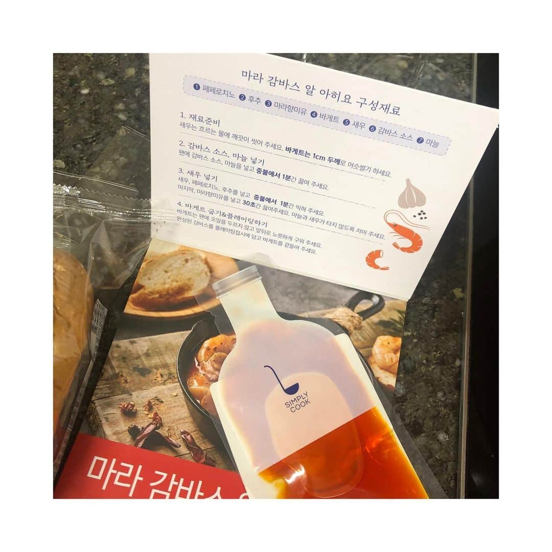 チョ・ボアさんのインスタグラム写真 - (チョ・ボアInstagram)「이것은 #감동 뽀의 최애요리 #마라감바스 🦐♥️ 난 그저 저었을뿐인데... 내가한것같은 다된요리를 원하신다면?! 👉🏻 #GSfresh #simplycook #마라감바스알아히요」11月5日 20時32分 - xxadoraa