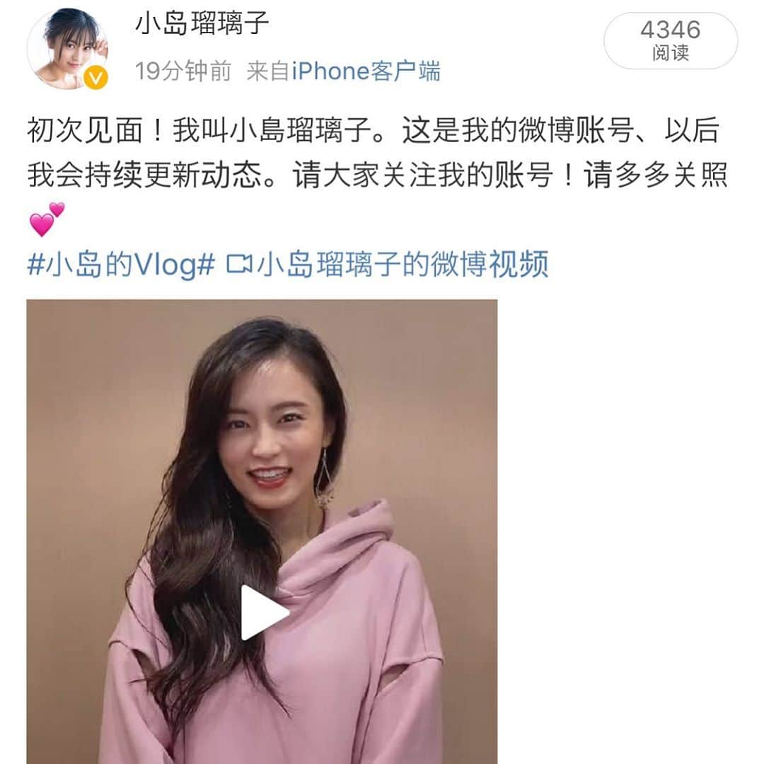 小島瑠璃子さんのインスタグラム写真 - (小島瑠璃子Instagram)「💭 Weiboはじめました。」11月5日 20時47分 - ruriko_kojima