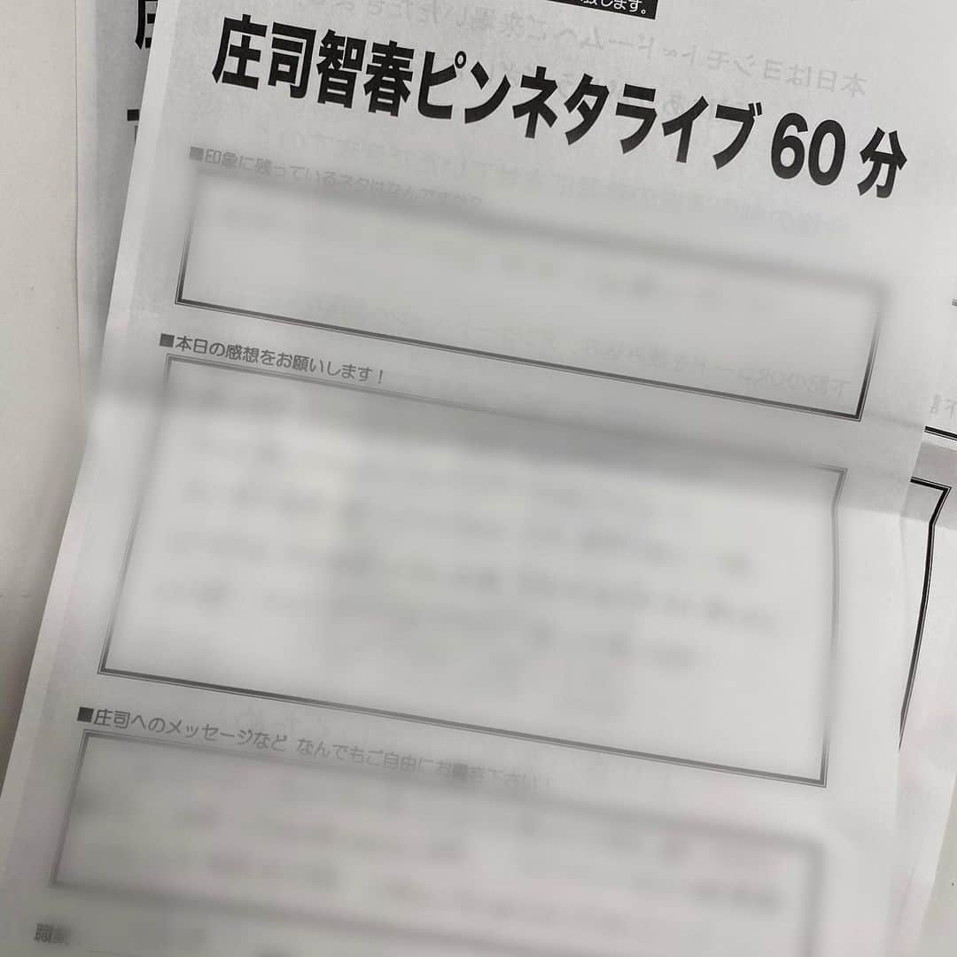 庄司智春さんのインスタグラム写真 - (庄司智春Instagram)「ピンネタライブ無事終わりました。 来てくれたお客様、ありがとうございました。 ゲストのワッキーさんともコラボコントさせて頂き嬉しかったです。 反省点もありますが、収穫もかなりありました。 1人で舞台に出る前は怖いけど、やって良かったです。 ありがとうございました。 アンケート読ませて頂きました。」11月5日 21時13分 - tomoharushoji