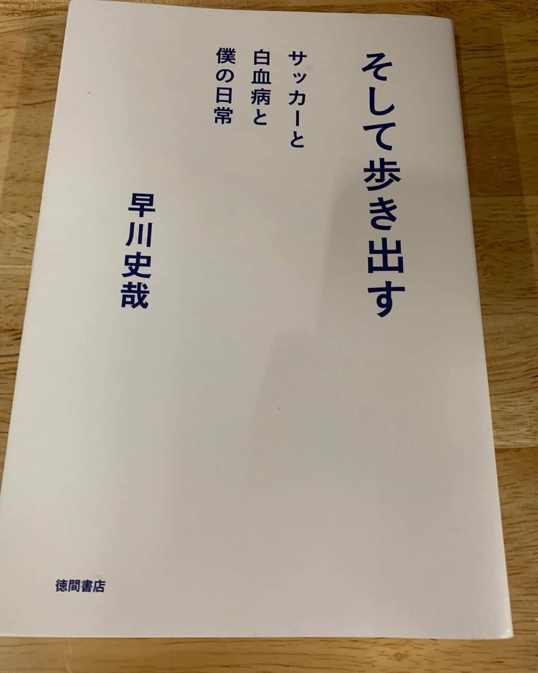 金井貢史さんのインスタグラム写真 - (金井貢史Instagram)「ずっと読みたかった本購入しました。 #早川史哉選手 #当たり前な毎日なんてない #これは皆さんにも読んでいただきたい #いつか会って話がしたい #対戦もしたい #俺ももっとやらなければ」11月5日 15時58分 - kanai_takashi_13