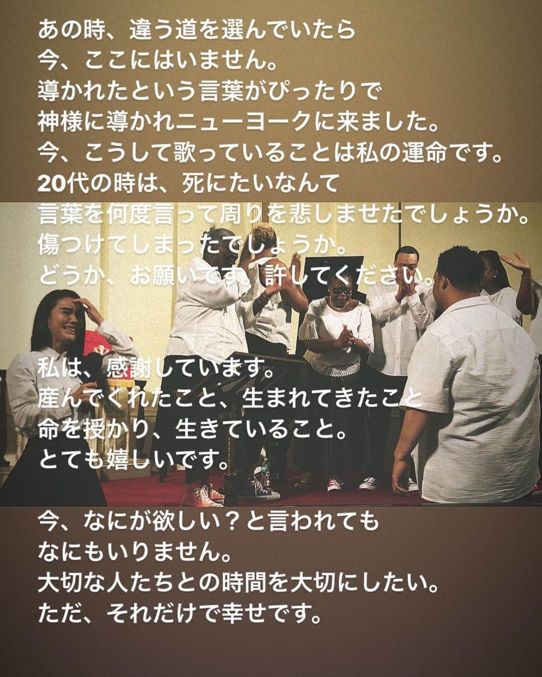 のインスタグラム：「【あの時、違う道を選んでいたら 今、ここにはいません。 導かれたという言葉がぴだたりで 神様に導かれニューヨークに来ました。 今、こうして歌っていることは私の運命です。 20代のときは、死にたいなんて言葉を何度言って周りを悲しませたでしょうか。傷つけてしまったでしょうか。どうか、お願いです。許してください。私は感謝しています。産んでくれたこと、生まれてきたこと、命を授かり生きていること。とても嬉しいです。今、なにが欲しい？と言われても何もいりません。大切な人たちとの時間を大切にしたい。ただそれだけで幸せです。】 2018年、当時ストーリーに書いた言葉です。 そのまま、残したい。  The New York Timesの記事を書いてくださったジャーナリストのJames Barronさんと。私に奇跡を降り注いでくれたみんなと。😌 「It Could Have Been Another Way」 @2bterrancelkennedy @thereachmusicministry ✨  #gospel #gospelmusic #ゴスペル　#totalpraise #praise #church #japanese #dress #likeforlikes #followforfollowbac #kirkfranklin #ゴスペルクイーン #love #lord #music #jenniferaniston #lilmama #hiphop #likeforlikes #ibelieveicanfly #ibelieve #ニューヨーク　#music #amazing #news #ニューヨークタイムズ」