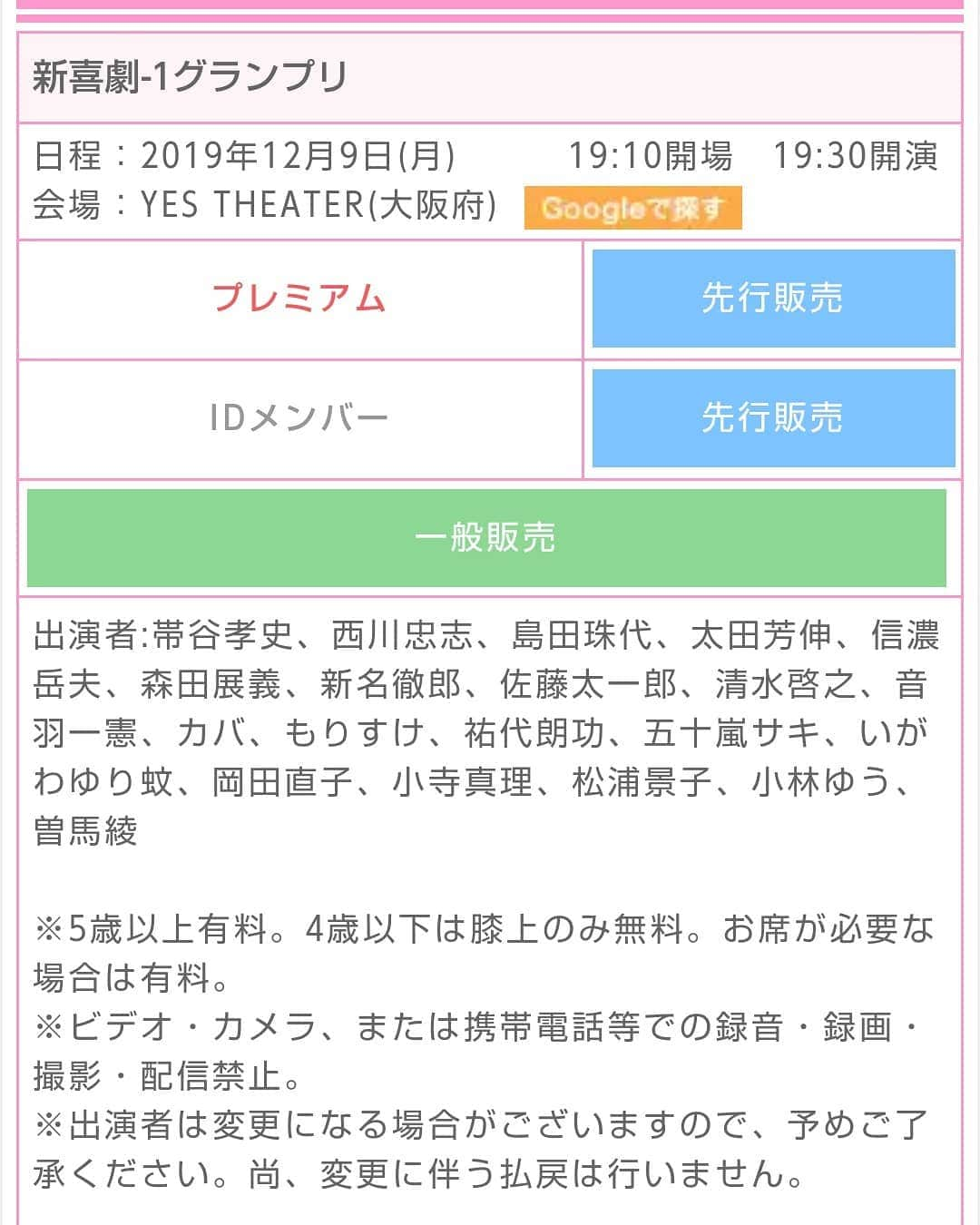 五十嵐サキさんのインスタグラム写真 - (五十嵐サキInstagram)「新喜劇-1グランプリ😅  #12月9日 #なんばグランド花月 の下にある #イエスシアター  にて #新喜劇メンバー の #ピン芸 イベントに #出演 させて頂きます #実は #過去 #R-1グランプリ  に4回ぐらい出てます #一回だけ #準決勝 まで進出😂なので #シード権 はあり #久しぶり にピン芸 #何年ぶり かの挑戦 #新ネタ #構想中 #ドキドキ する #大会 前のイベント #チケット ご希望の方は #私 も賜ります #お名前 と #枚数 メッセージして下さいませ #よしもと新喜劇 #吉本新喜劇 #五十嵐サキ」11月5日 18時02分 - saki_igarashi