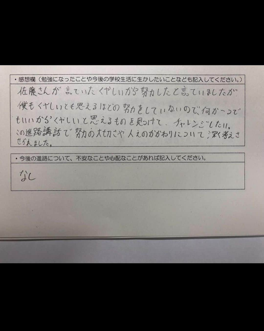 佐藤あり紗さんのインスタグラム写真 - (佐藤あり紗Instagram)「. . . 感想を送っていただきました🥺💕 . . 同じ時間を共有した方々の何かのきっかけに なってもらえていたら嬉しい🙇‍♀️ . . . 話すのはあまり得意ではないけれど 日々成長できるように頑張ります✊ . . #佐藤あり紗　#講演会 #佐藤あり紗講演会 #バレーボール　#アスリート　#選手」11月5日 22時03分 - arisa_chu