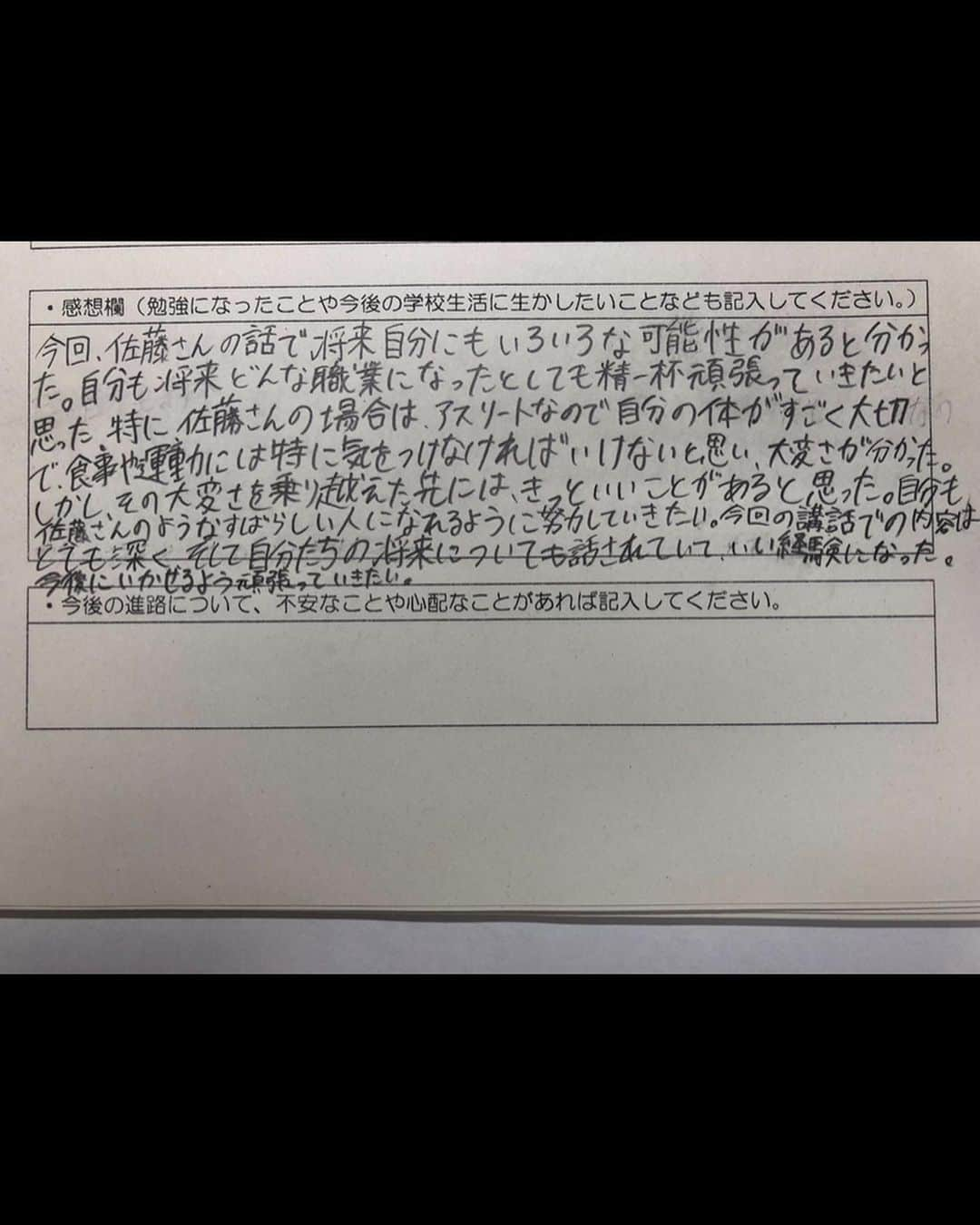 佐藤あり紗さんのインスタグラム写真 - (佐藤あり紗Instagram)「. . . 感想を送っていただきました🥺💕 . . 同じ時間を共有した方々の何かのきっかけに なってもらえていたら嬉しい🙇‍♀️ . . . 話すのはあまり得意ではないけれど 日々成長できるように頑張ります✊ . . #佐藤あり紗　#講演会 #佐藤あり紗講演会 #バレーボール　#アスリート　#選手」11月5日 22時03分 - arisa_chu