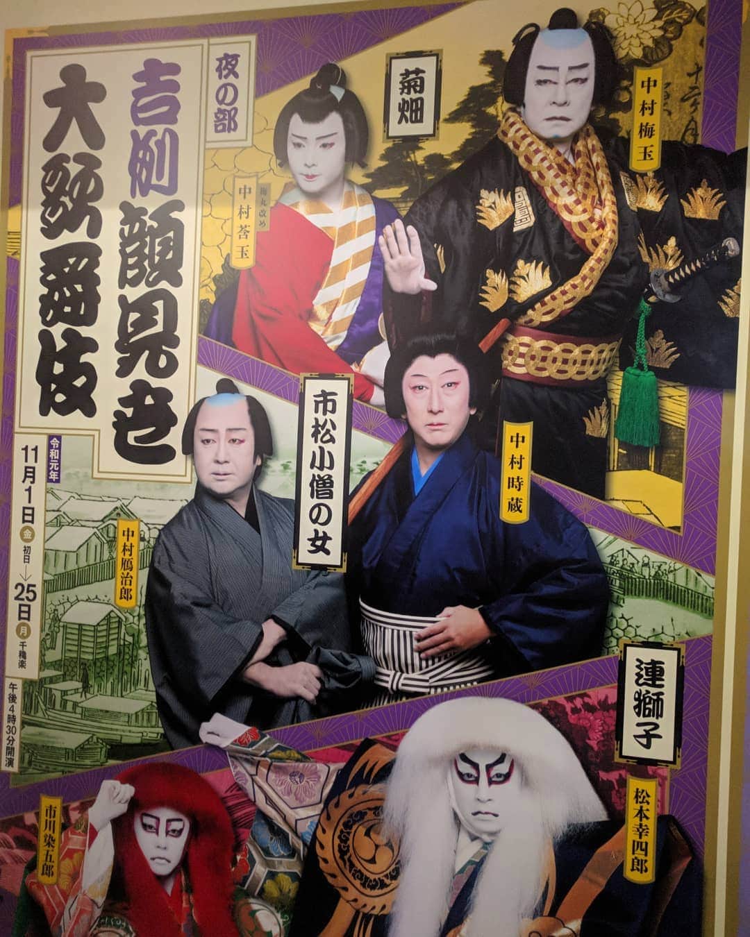 越中睦士さんのインスタグラム写真 - (越中睦士Instagram)「昨日は久しぶりに歌舞伎みた👀  #歌舞伎座」11月5日 22時55分 - makotokoshinaka