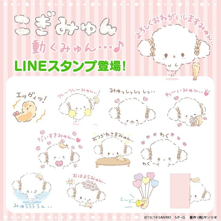 こぎみゅん（サンリオ）のインスタグラム：「. こぎみゅんのLIVEスタンプ第2弾がでたみゅん‥☆ なんと、しゃべって動くみゅん‥！♡ #こぎみゅん #ラインスタンプ #lineスタンプ #サンリオ #キャラクター #小麦粉の妖精 #sanrio #cogimyun」