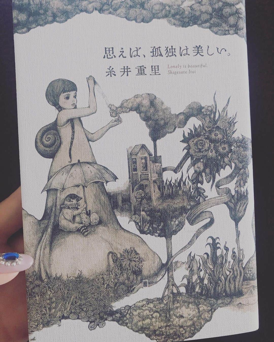 西本早希のインスタグラム：「・ 思えば、孤独は美しい。 糸井重里 ・ 毎年 お誕生日に 本をプレゼントしてくれる @mitsunobu32  今年は この本でした 📖 ・ また大切にしたい本が 増えたよ ありがとう  #saki読本」