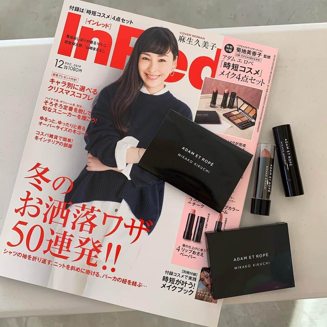 InRedさんのインスタグラム写真 - (InRedInstagram)「11月7日は、InRed12月号の発売日です✨　巻頭特集は「冬のお洒落ワザ50連発‼︎」。簡単なのに見違える着こなしのアイディアを紹介しています！ . そして通常号の付録は、ヘアメイク菊地美香子さん監修「時短コスメ」メイク4点セット！　このセット、今どきなメイクが簡単に完成できて、超優秀なんです💕　メイクパレットはコンシーラーからアイシャドウ、リップチーク、ハイライトまで入っていて、これ1つで洒落顔になれちゃいます！ リップカラーバームも、スティックチークも、菊地さんがこだわり抜いた色とテクスチャーです！ . 付録でできる5パターンのメイクを紹介した、メイクブックも付いるので、メイクが苦手な人でもすぐトライできるはず✨ . ぜひ、手に入れてくださいね！編集M.N . #inred #インレッド #inredmagazine #付録 #雑誌付録 #インレッド付録 #菊地美香子 #時短メイク #コスメ付録」11月6日 15時24分 - inrededitor