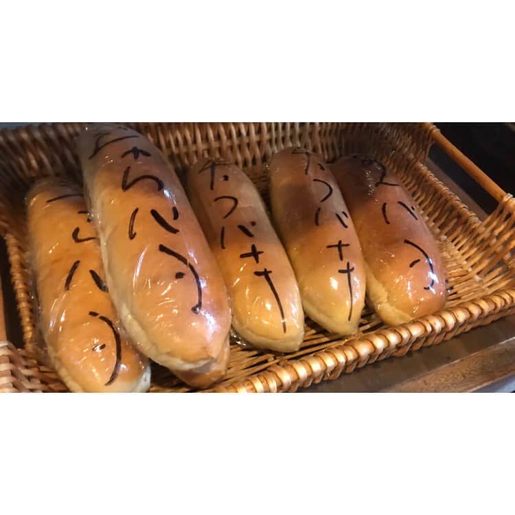 鎮西寿々歌さんのインスタグラム写真 - (鎮西寿々歌Instagram)「#翠玉堂 というパン屋さんを見つけ、かわいい暖簾に吸い込まれるようにして店内へ。値札がついていないパンが並んでいて、あたふたしていたら店員さんがチラシを。自由でゆーったりしたパン屋さんでした🥖何よりパンがむっちりしてて美味しかった〜」11月6日 9時25分 - tarasuzuka24