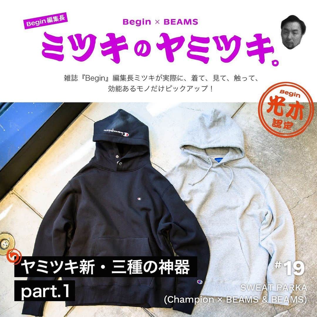 のインスタグラム：「連載の中の連載、マトリョーシカ企画。 ヤミツキ新・三種の神器。 part.1はスウェットパーカから✒️ 記事は @mitsukinoyamitsuki 『ミツキのヤミツキ。』ご覧ください！  @beams_official  @beams_mens_casual  @mitsukinoyamitsuki  @tak.beam  @begin_monogram  #beams #begin #beginmagazine  #champion  #mitsukinoyamitsuki  #ビームス #ビギン  #ミツキのヤミツキ #チャンピオン」