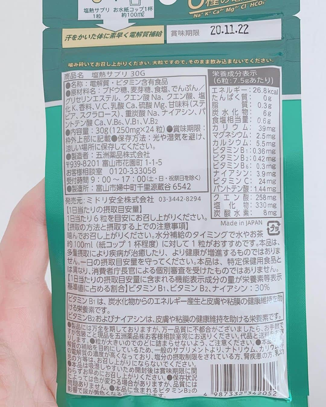 鈴木莉紗さんのインスタグラム写真 - (鈴木莉紗Instagram)「湘南国際マラソンへ向けての30km走がなんとか終わりました😭👏 ・ コンプリートできるか本当に分からなくてペース設定もせずに実施。 思ったよりできたし、何より最後まで走りきれてホッとしました☺️ ・ 汗でミネラルが流出すると痙攣や低ナトリウム血症などになり、パフォーマンスが落ちてしまうので ポイント練習やレースのときは練習前後に必ず塩熱サプリを飲んでいます。 (8月7日の投稿にも掲載しているのでチェックしてみてくださいネ✌️) ・ 優勝した#オホーツク網走マラソン のときにも、しっかりチャージ✨ ・ ミネラルだけでなく、ビタミンも摂れるのが嬉しいところ♪ とくに梅味はわたしの大のお気に入りなのですが、ラムネみたいでポリポリ食べやすいデス。 一粒ずつ包装されているタイプもあるのでレースの時にも携帯できます！ ぜひ皆様もお試しください💁‍♀️ ・ #ミドリ安全 #塩熱サプリ  #マラソン女子 #熱中症対策 #湘南国際マラソン #30km走 #サブスリー  #ランニング女子 #ジョギング #pr  #ランスタグラマー」11月6日 9時45分 - suzuki__lisa