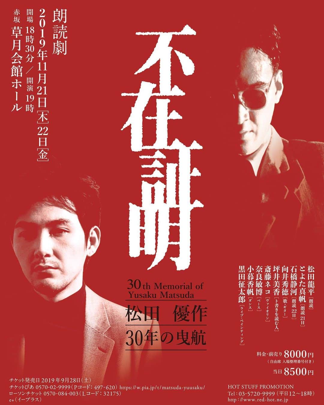 松田龍平のインスタグラム