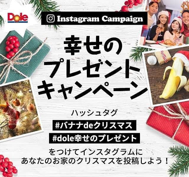Dole_jp ドール ジャパンのインスタグラム：「【幸せのプレゼントキャンペーン🎄🎁】 . いよいよクリスマスが近づいて来ました🎅✨ 今年もdoleサンタから素敵なクリスマスギフトをお届けします！ マグカップ・トートバッグ・バナナスタンドの限定セットを100名様へプレゼント🎀 クリスマスの様子を投稿して応募しよう🤣🎶 . ――― ●応募方法● . ①Instagramで@dole_jpをフォロー🍌 ②「#dole幸せのプレゼント」「#バナナdeクリスマス」のハッシュタグをつけて、クリスマスの楽しげな様子を投稿📷 . ●応募期間● 12月27日（金）まで ――― . 皆様の幸せな投稿お待ちしております😘🌼 . #dole #ドール #クリスマス  #プレゼント  #dole幸せのプレゼント .」