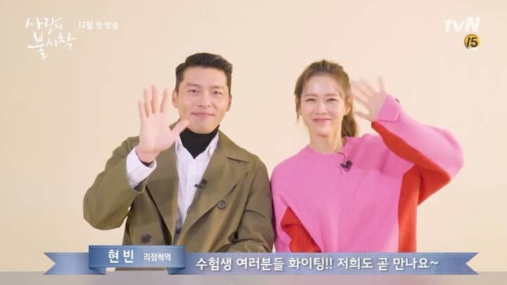 ヒョンビンのインスタグラム：「Se-ri & Jung-hyeok wishing students all the best for their exams. —— #crashlandingonyou #사랑의불시착 #hyunbin #현빈 #ヒョンビン #玄彬 #sonyejin #손예진」