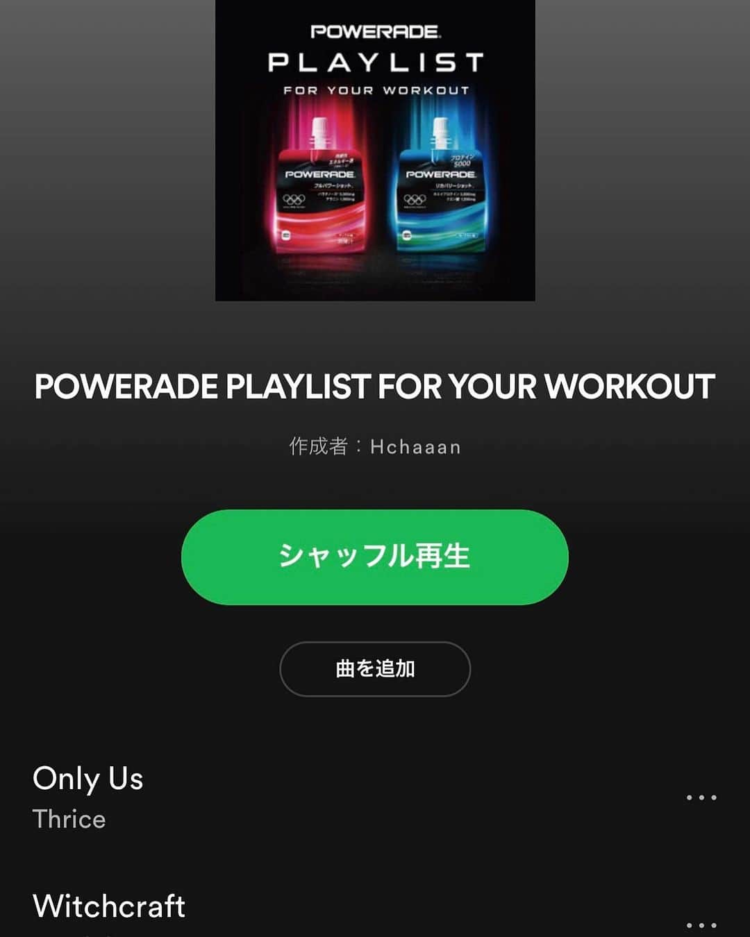 井深克彦さんのインスタグラム写真 - (井深克彦Instagram)「.﻿ 📱🏃‍♂️🎧﻿ ﻿ Spotify×POWERADEでトレーニング用の﻿ PLAYLISTを作りました🏃‍♂️﻿ ﻿ ジムでトレーニングする時に﻿ モチベーションが上がる﻿ 楽曲ばかりなので﻿ いつも以上に頑張れた🏃‍♂️💨﻿ ﻿ パワーエイドも忘れずに🍎﻿ みんなもPLAYLIST作ってみてね✨﻿ ﻿ #POWERADE ﻿ #パワーエイド ﻿ #どこまでいけるか ﻿ #PR」11月6日 17時21分 - ibuka_katsuhiko