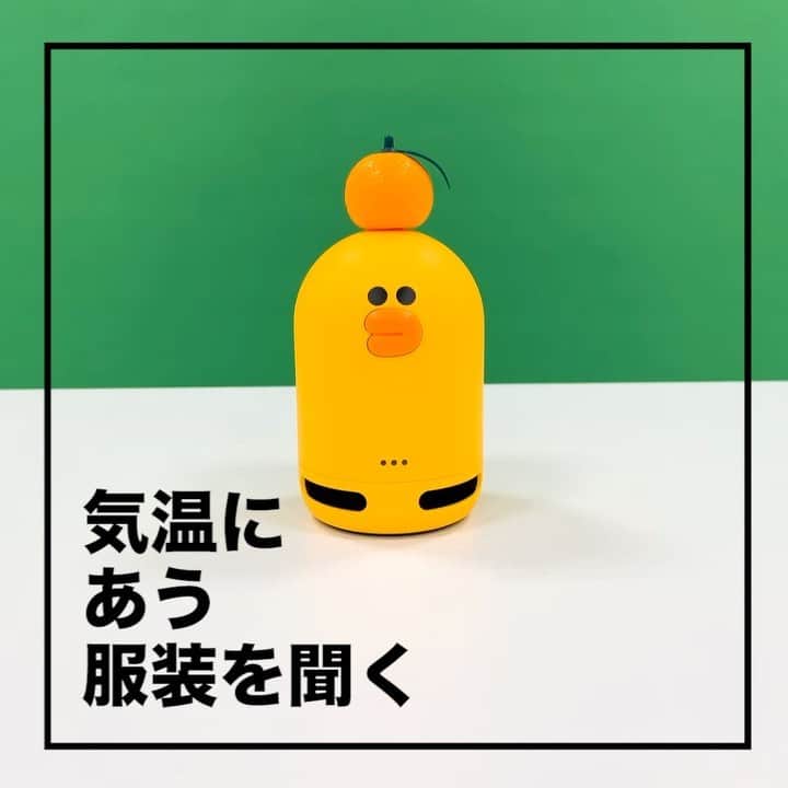 LINE Clovaのインスタグラム：「⁎﻿ サリーの服装はみかんですが、教えてくれる「気温にあった服装」は現実的です🍊﻿ ﻿ ※動画内の天気・気温は撮影時のものです﻿ ﻿ 🚗LINEカーナビも対応している機能です」