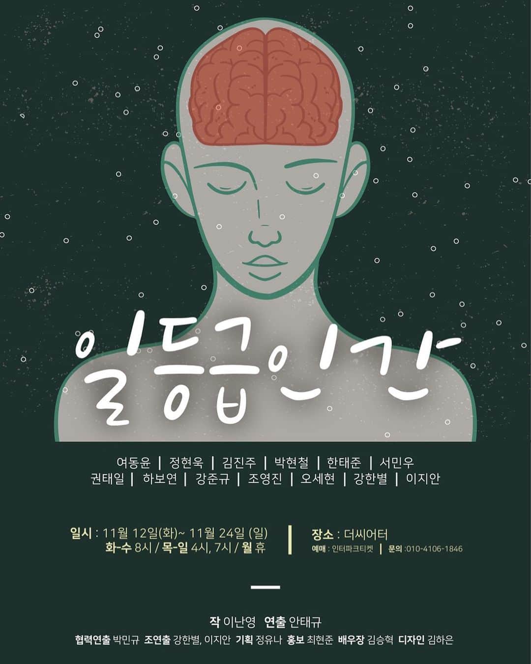 ジュンQ のインスタグラム：「11/12 - 11/24 #일등급인간 많이 보러 와주세요🙋🏻‍♂️」