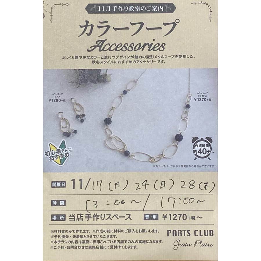 パーツクラブ Partsclub スタッフオリジナル商品さんのインスタグラム写真 - (パーツクラブ Partsclub スタッフオリジナル商品Instagram)「. . ✰天王寺MIO店スタッフ作品✰ . こんばんは🌙.*·̩͙.｡★*ﾟ 11月になりついに寒い季節になりましたね⛄❄ . 今回はこの季節にぴったりなファーバックチャームのご紹介です😊✨ . いつものカバンにファーバックチャームを付けるだけで、一気に季節感のあるカバンになります👜💖 アニマルバックチャームは天王寺MIO店オリジナルで作ってみましたっ🐼💜🐰 まずはファーバックチャームを付けてこの季節を思いっきり楽しんじゃいましょう♬︎♡ . ぜひ参考にしてみて下さいね👍🏻✨ . 〜店内教室のご案内〜 . 11月店内手作り教室後半は、カラーフープアクセサリーを開催します👏🏻 お日にちは、11月17(日)、24(日)、28(木)の13時〜と17時〜です✨ . ピアスとネックレス両方一緒に付けられるデザインになっております♥︎ ご予約まだまだ受付中ですので、是非お越しくださいませ✨ . 〜ダヤンのレジン教室のご案内〜 . 人気キャラクター『猫のダヤン』の小物ケース入れのレジン教室になっております♥︎ お日にちは、11月23日(土)13時・15時・17時からです✨ クリスマス限定柄もございまして、とても可愛い小物ケースですっ🐱♡ . お席に限りがございますので、お早めのご予約お待ちしております😎✨ . .  #天王寺  #天王寺ミオ #天王寺ミオ本館9階  #partsclub #partsclubstaff #handmade  #handmadeaccessory  #パーツクラブ #パーツクラブスタッフ  #パーツクラブスタッフ作品 #スタッフオリジナル  #手作り #ハンドメイド #ハンドメイドアクセサリー  #バックチャーム #アニマルバックチャーム #ファーバックチャーム」11月6日 19時14分 - partsclub_staff