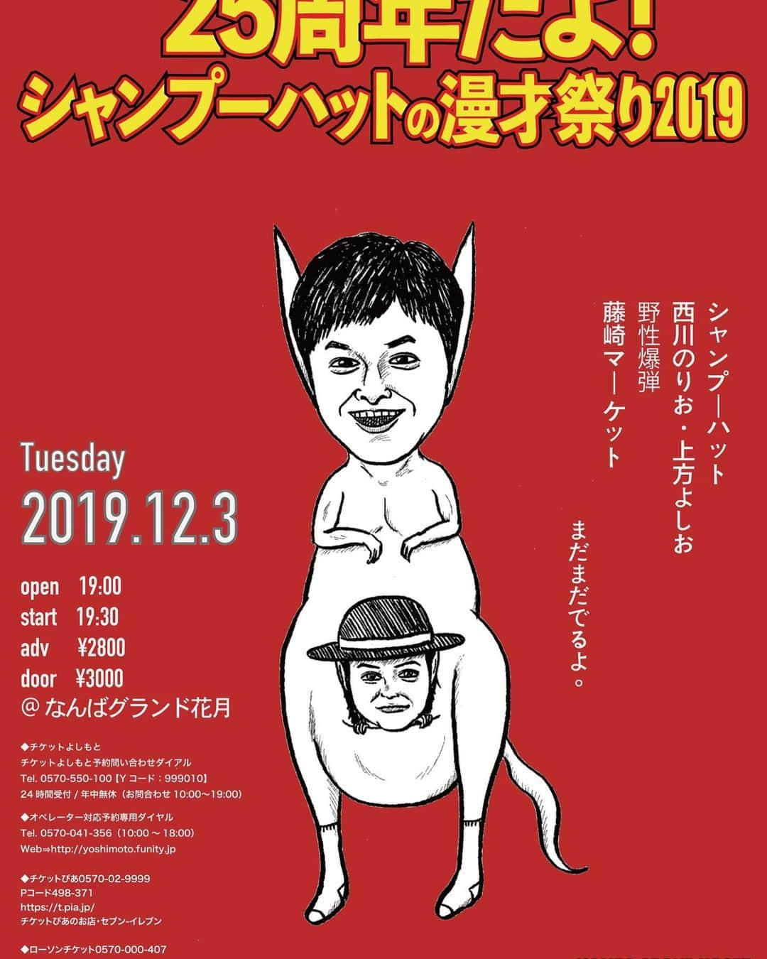 こいでさんのインスタグラム写真 - (こいでInstagram)「今年も漫才祭り！ 12月3日です〜」11月6日 20時49分 - shampoohatkoide