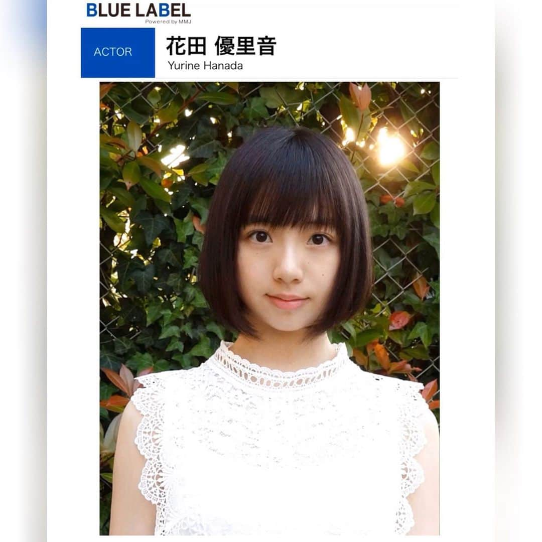 花田優里音のインスタグラム：「ご報告です✨ . プロダクション「BLUE LABEL」に 所属することになりました。 新たな場で挑戦させてもらいながら たくさんたくさん心を動かして、 なにか誰かの琴線に触れるような 心に残っていくような 味あるお芝居のできる人になれるよう、 一歩一歩進んでいこうと思います。 色んな方の支えや気持ちに 助けられていることを忘れず 頑張っていきます！！ これからも応援よろしくお願いします✨ . #ご報告 #新たに #出発  #心配してくださってた方  #ありがとうございます  #また演技してるの見たいって  #応援してくださって  #すごくすごくパワーになりました  #精一杯 #頑張るよ❗ ( もちろん#ピアノ も #受験 も！ ) #中3 #jc3  #事務所 #所属 #BLUELABEL #actor #actress  #ホームにプロフィールリンクを貼りました  #これからもよろしくお願いします  #花田優里音」