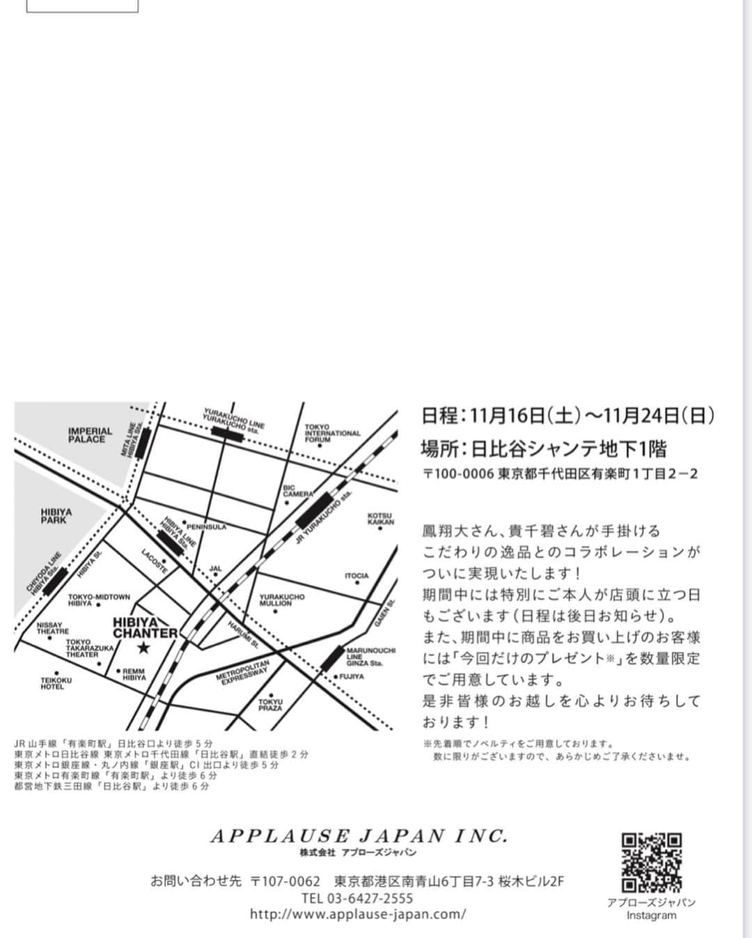 鳳翔大さんのインスタグラム写真 - (鳳翔大Instagram)「お知らせです📢  11/16【土】〜11/24【日】 日比谷シャンテB1 〝LUNALRAINE〟 にてDineigeのポップアップをさせて頂きます！！ @dineige_dai  ジュエリー.Bag.ブーツ.パンプスもこの期間内にご購入頂けますのでこの機会に是非お立ち寄り下さいね❤︎ 展示会にいらっしゃったことがないお客様も是非観劇帰りなど、一度見に来て頂ければ嬉しいなと思っております❤️ 期間中、毎日は店頭にいれない為、私が店頭にいる日は、また後日お知らせしますね😊  この期間中だけの特別プレゼントなど… 様々な特典もご用意しております😆  スケジュール空けておいてね😘  まいこのプロデュースしている洋服ブランド『アプローズ』とまんちゃんプロデュースの『喜昆布』とコラボレーションしますー！ 楽しみ😆  #dineige #日比谷シャンテ #春花きらら #貴千碧 #鳳翔大」11月6日 22時29分 - dai_hosho_official