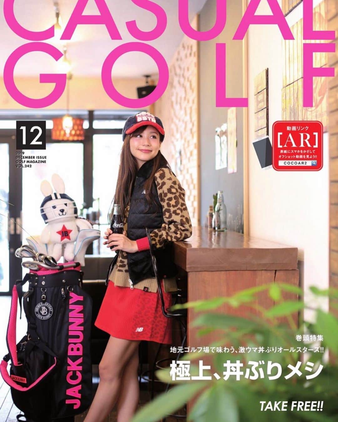 宮内ひかるのインスタグラム：「カジュアルゴルフの表紙  ひかるさんですか？とコメントきてましたがそうですよー！🏌️‍♀️⛳️☀️ 気付いてくれてありがとう！ ． #ゴルフ #ゴルフウェア #jackbunny」