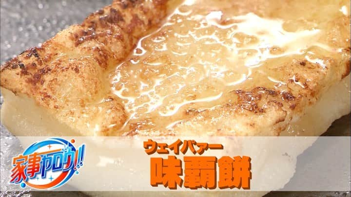 テレビ朝日「家事ヤロウ」のインスタグラム