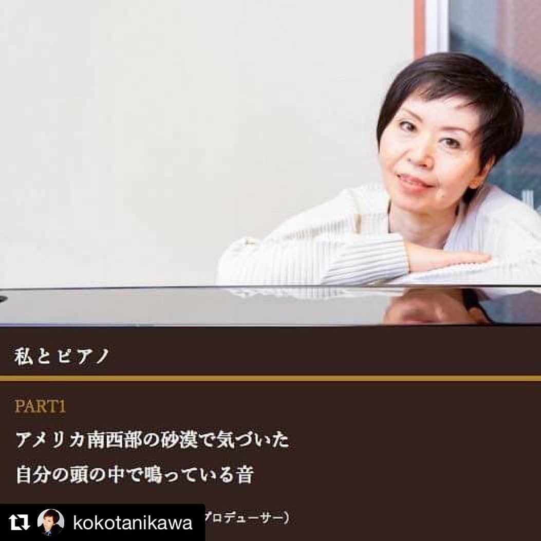 渡辺香津美のインスタグラム：「最終話(vol.3)には僕も登場します❣️ #Repost @kokotanikawa with @get_repost ・・・ わたしのピアノとの出会いから現在までのロングインタビューが掲載中です。 ※最終話（vol.3）には渡辺香津美も登場します！ ｜スペシャルコラム『私とピアノ』谷川公子さん｜【公式】ヤマハ認定・高品質中古ピアノ「リニューアルピアノ®︎」 https://www.piano-hanbai.com/sp/kokotanikawa/ #私とピアノ #kokotanikawa #solopiano #はじめてのピアノレッスン #ヤマハピアノ #ヤマハリニューアルピアノ」