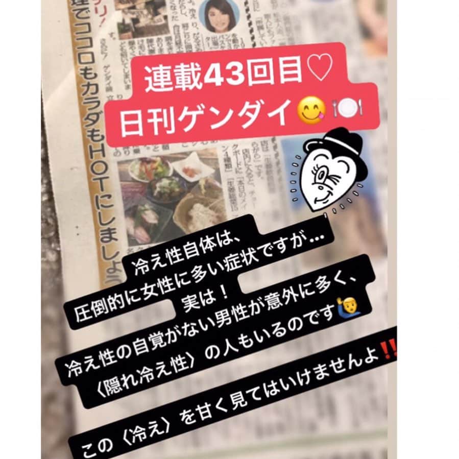 西谷綾子のインスタグラム：「✴︎ #食べて健康になる 寒さが増す前に是非とも冷え対策をっ‼️ 生姜料理を食べて ココロもカラダもHOTにしましょう🔥🤗 ・ 詳しくは‥ 日刊ゲンダイ 毎週水曜日 「カラダを変える 健康レストラン」 ・ 駅の売店やコンビニで発売中📰☺️ 電子版あり📲 ・ 栄養・成分の効果・効能など‥ イロイロ書いてます📝😊 ・ ちなみに眠る前は足首を触ってみて🙌 もし冷たかったら、そのまま眠っても 深くは眠れないです😭💤 入浴で温まったら♨️レッグウォーマーを履いて保温🐾 もしシャワーだけの方は、 浴びた最後は必ず10秒ずつ足首を温めて❣️ 私は毎日レッグウォーマー履いて寝てます🤗 ・ 足首を温めて眠ることは、脚のむくみ・いびき・睡眠時無呼吸症候群を防ぐためにも重要です👍 ・ #冷え性 #冷え性対策 #食 #生姜 #睡眠  #睡眠改善インストラクターayako」