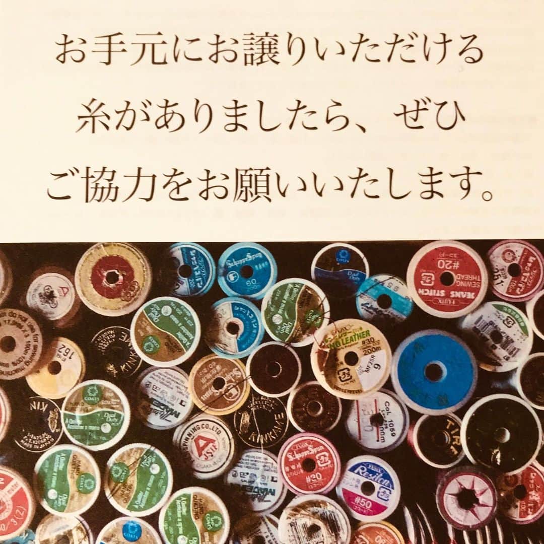 光野桃さんのインスタグラム写真 - (光野桃Instagram)「友人の美術家、沖潤子さんが、新作の作成のために糸巻きを求めています。 ・ 来年4月から1年にわたり山口県立萩美術館・浦上記念館にて沖さんの作品が展示されます。その作品のために、約5千個の糸巻きが必要なのです。 市販の家庭用ミシン糸、手縫い糸、穴糸などで、糸の種類やメーカーなどは問いません。もう使わない糸巻き、残りわずかで使えないもの、糸がなくなってしまった糸巻き、古いもの、などは大歓迎。もちろん新しいものも大丈夫です。 受付期間は2020年2月末日までを予定しています。 ・ 受付の方法や詳細は下記のページを参照してください。糸巻きの代金や50個未満の送料をお支払いできないこと、また、お送りいただく前にご連絡いただくメールアドレスも明記されていますので、ぜひお目通しください。 わたしのプロフィールページからもリンクを張っていますので、すぐお入りいただけます。  たくさんの方のご協力を切にお願いいたします。  https://www.junkooki.com/blog  #沖潤子 #junkooki」11月7日 8時53分 - mitsuno.momo