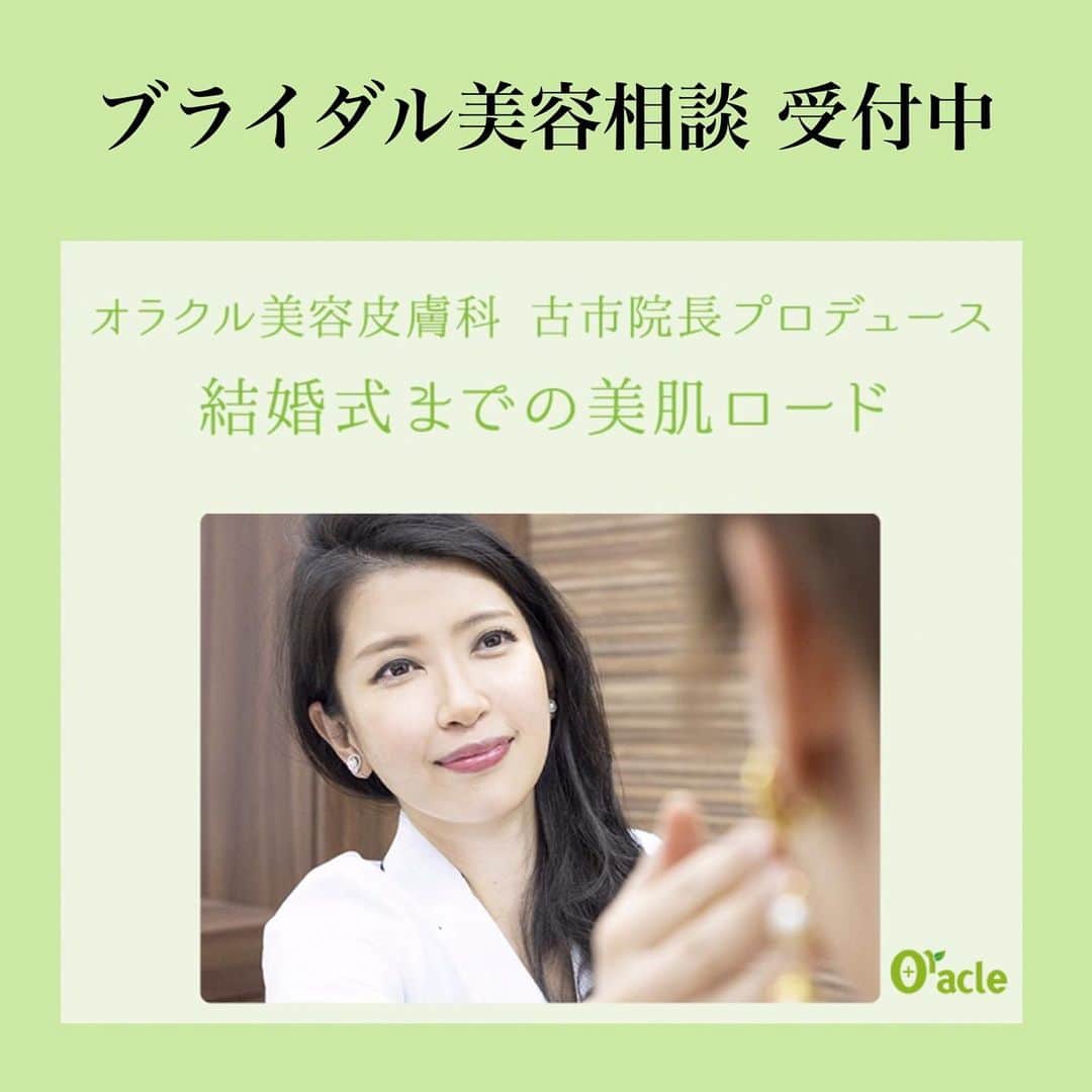 オラクル美容皮膚科東京新宿院のインスタグラム