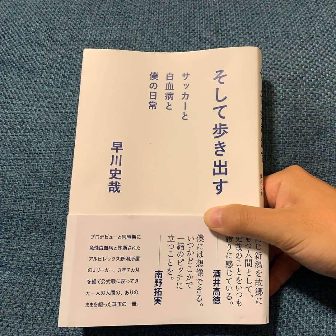 会津雄生のインスタグラム：「・ 史哉くんの本📖  病気とたたかい、ピッチに戻ってきた史哉くんにすごく勇気をもらいました。 メンバーに入る事、試合に出る事の難しさを今はすごくわかるから。 このタイミングで読めたのも本当に良かった！  #そして歩き出す  #早川史哉 #尊敬する選手 #2枚目3枚目 #最後に試合でプレーした日 #20151114 また必ず⚽️」